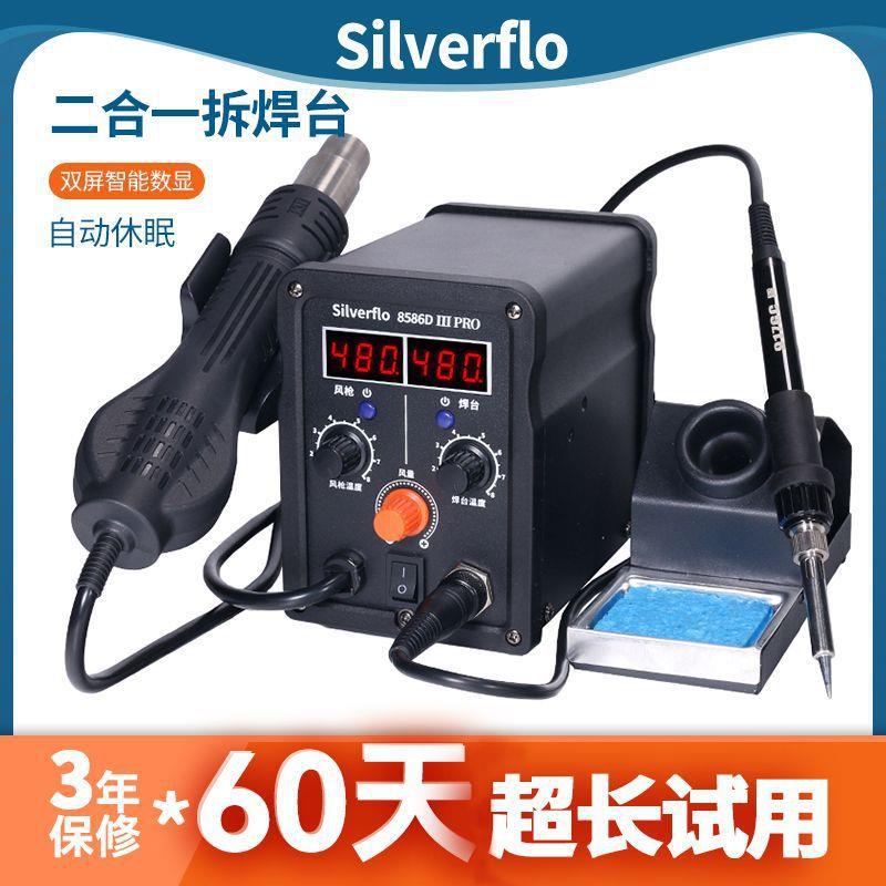 8586D热风枪拆焊台二合一恒温大功率电烙铁手机电脑维修焊接焊台