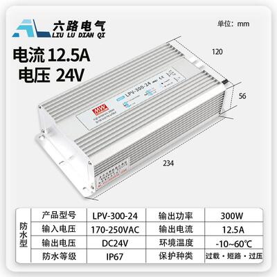 LPV防水直流开关电源LPV-300W