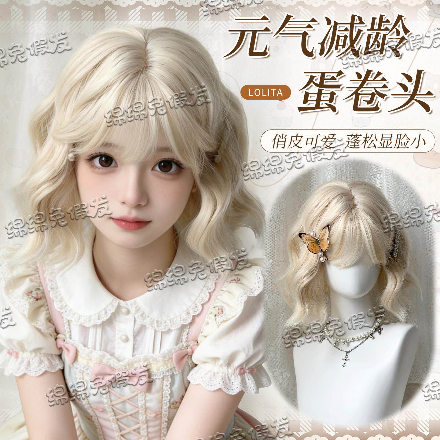 【棉花糖】绵绵兔假发女短卷发Lolita甜美空气浏海蛋卷假发全头套