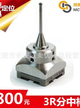 放电火花机EDM钨钢分中棒寻边找数碰数中心棒基准寻中球器