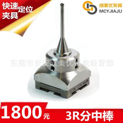 Syste3R放电火花机EDM钨钢分中棒寻边找数碰数中心棒基准寻中球器
