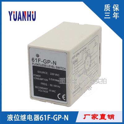 61F底-GP-NCA220V位继电器水位控制器61F-GP-N源液煌科技11脚带座