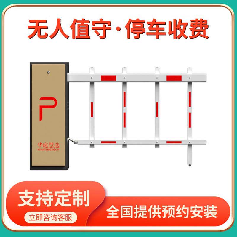 优惠停车场栅栏道闸电动升降杆门禁起落杆停车场遥控道闸机