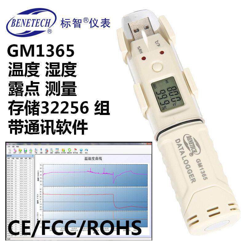 BENETECH标智GM1365温湿度记录仪湿度记录笔露点仪环境温度湿度仪