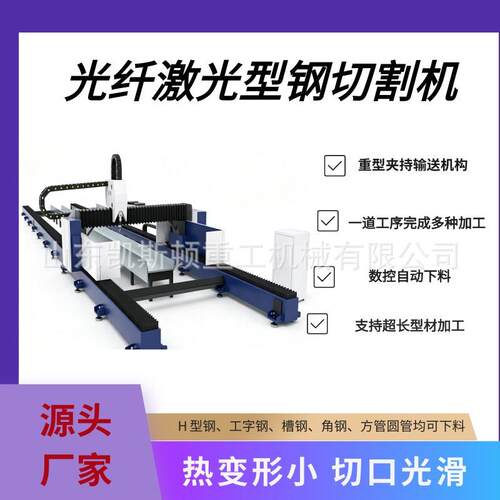 光纤激光型钢切割机全自动型钢加工切割机数控型钢切割机