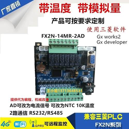 plc工控板自带AD/485单板领中达优控FX2N-14MR-2AD/JK2N-14MT-2TK