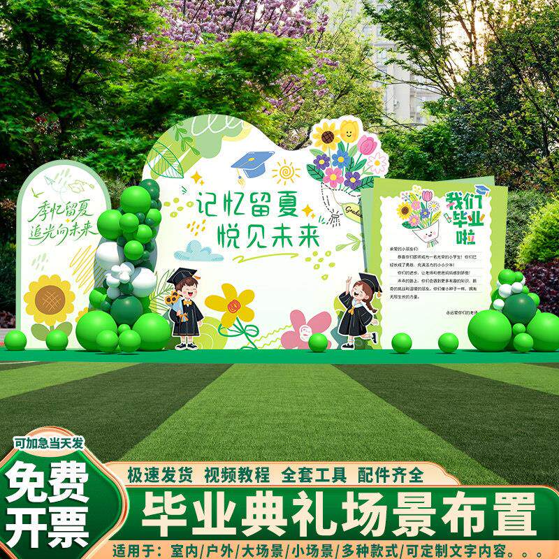 毕业季典礼场景布置装饰氛围初高中大班小学幼儿园背景墙kt板气球