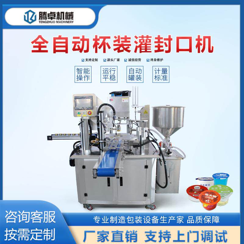 全自动杯装灌封口机食品泡面燕窝封盖机全自动奶茶杯装灌装包装机