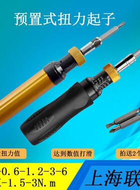 联羽预置式扭力起子空转可调扭矩起子一字十字螺丝刀AYQ-0.6-3