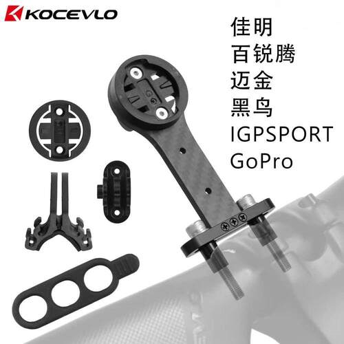 KOCEVLO自行车把立加长铝碳码表支架码表架适用于 于Garmin码表配