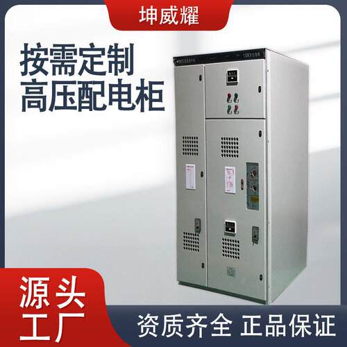 10kV压开关配电柜进出线KYN28计量柜HXGN15环网柜电气成套厂家