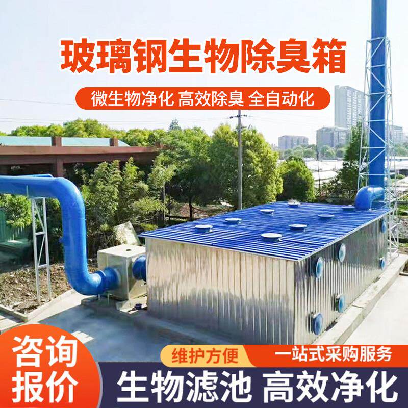 生物除臭塔玻璃钢pp污水废气处理设备屠宰厂养殖场过滤除臭滴滤箱