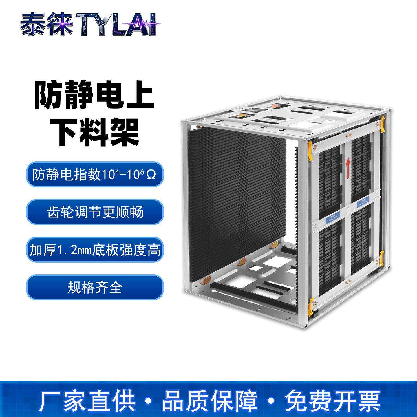 泰徕防静电SMT上下料架工业零件盒电镀金属PCB收纳架齿轮调节料框