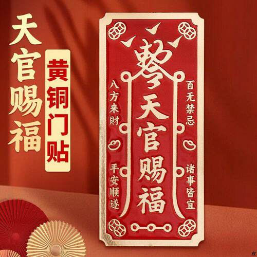 门贴金属贴挂件入户大门对门邻居门吉祥物黄铜贴画图