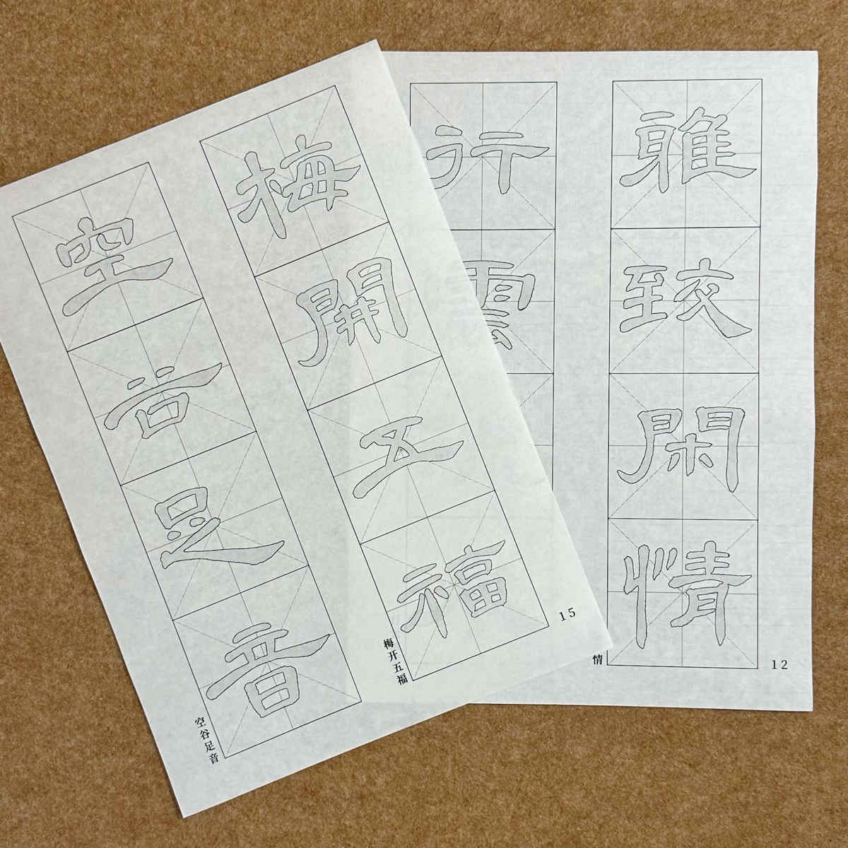 曹全碑四字隶书吉语描红 书法毛笔字帖隶书字帖宣纸