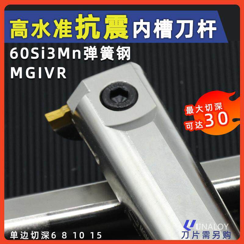 内孔槽刀大切深槽刀杆MGIVR2016/2720/4940 数控车床内沟切槽刀杆