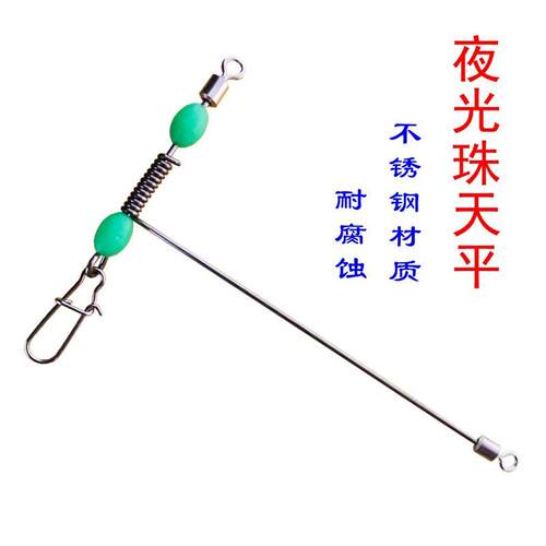 夜光珠天平挑不锈钢支架撑子防缠绕分线器海船钓线组配件渔具