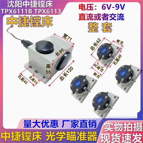 沈阳中捷镗床配件 TPX6111B TPX6113 镗床瞄准仪 瞄准器 瞄准镜