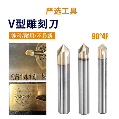90°V型雕刻刀木材铝铜中密度纤维板雕刻刀头合金钢V槽铣刀