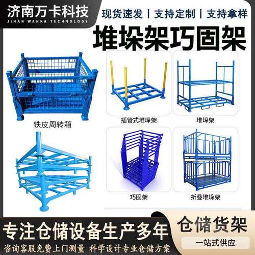 重型堆垛架金属料箱网格箱冷库物流可折叠仓库铁皮周转箱巧固架