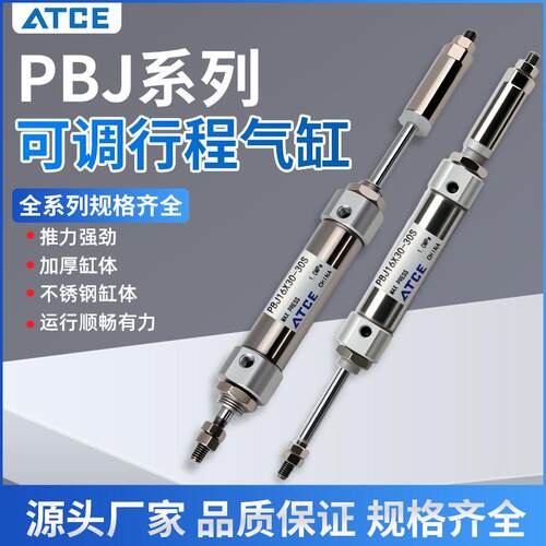 ATCE可调迷你笔形气缸PBJ10 12 16X5X10X15X25X30X150-20S-30S