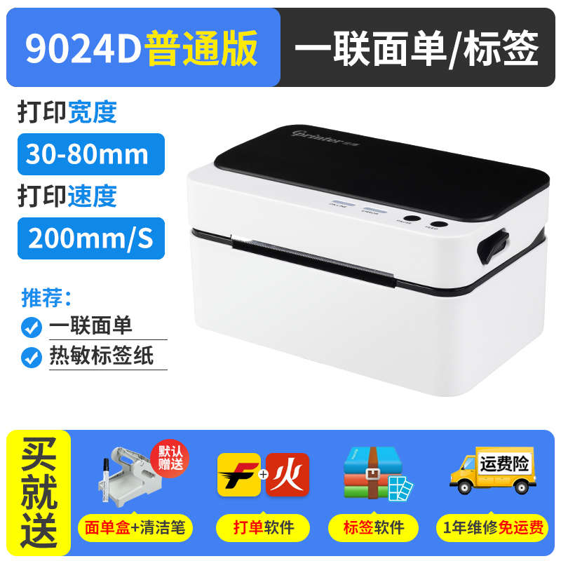 gp9024d面电子蓝牙单打快递一联标签佳印机博不干胶单热敏单机