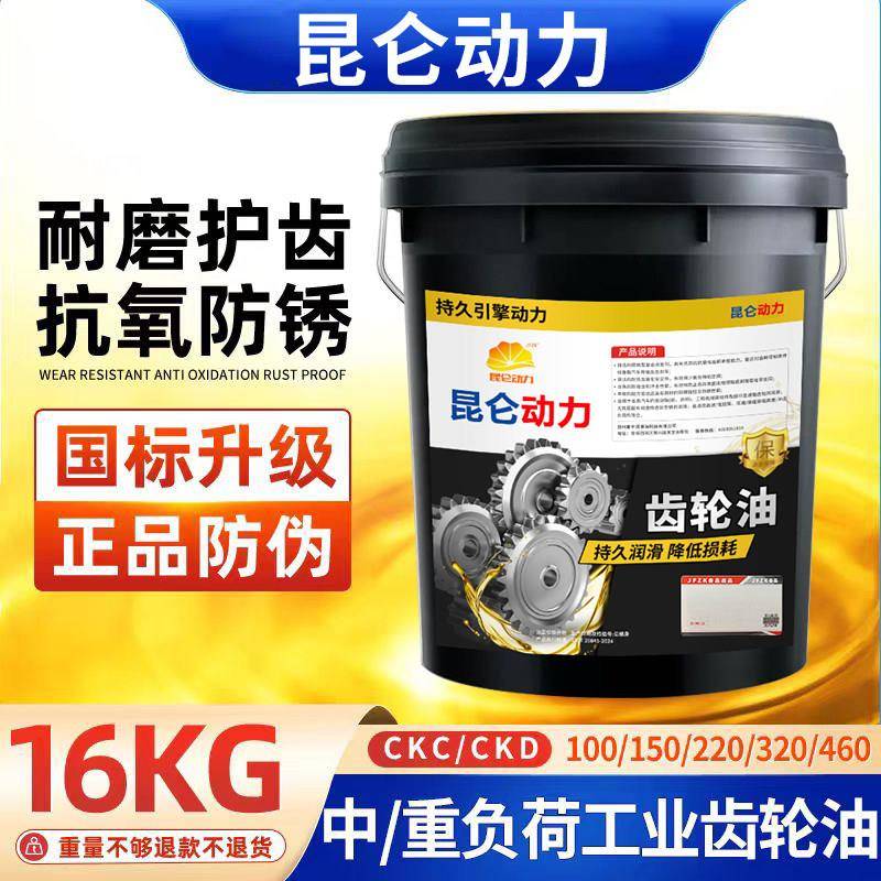 工业齿轮油中重负荷CKC220号CKD100#320机械减速机润滑油18升200L
