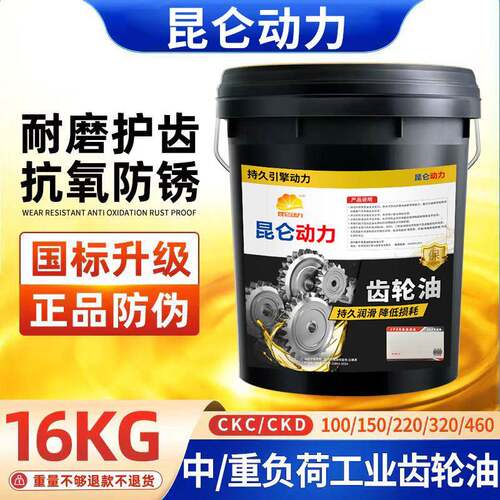工业齿轮油中重负荷CKC220号CKD100#320机械减速机润滑油18升200L