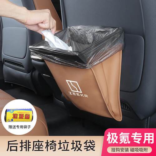 适用于极氪汽车ZEEKR001/009车载垃圾袋桶储物盒座椅后排垃圾袋