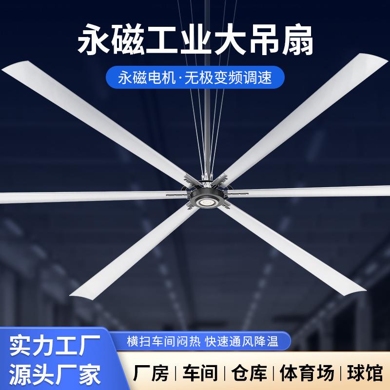 大型工业吊扇工厂车间大功率风扇仓库工业吊扇超大风力厂房大风扇