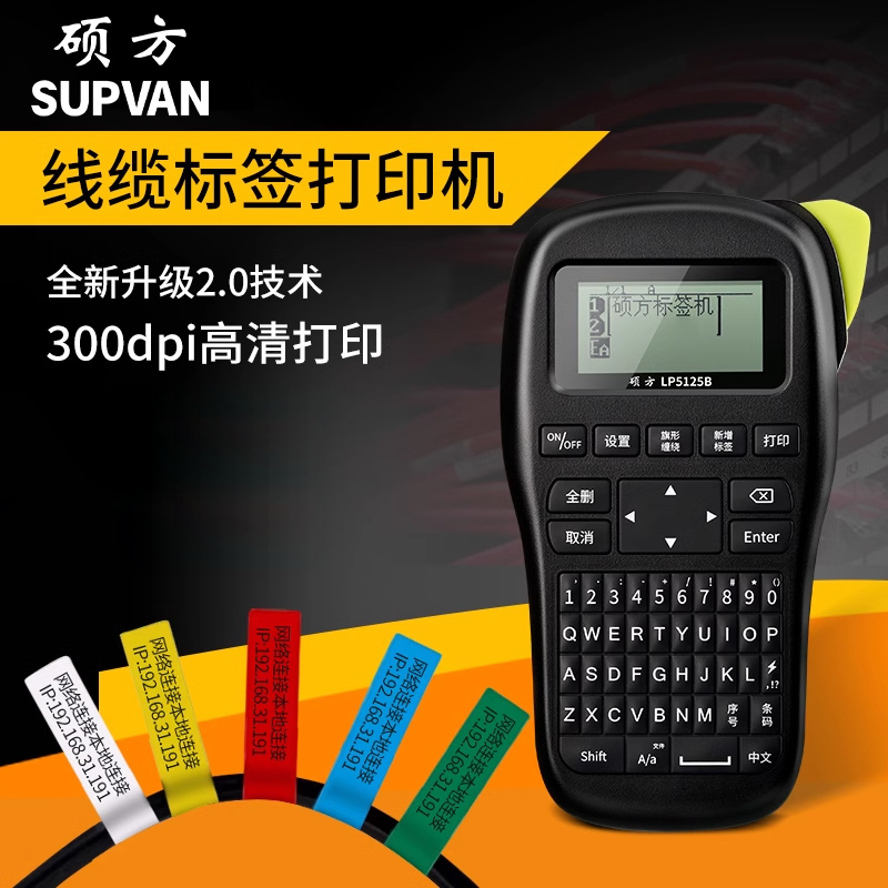 硕方LP5125bt蓝牙标签机小型手持打标机线缆电线电箱开关网线工程