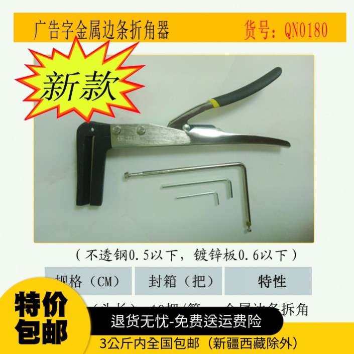 广告字金属边条折角器QN0180弯弧器折角钳铁皮钳手工做字工具