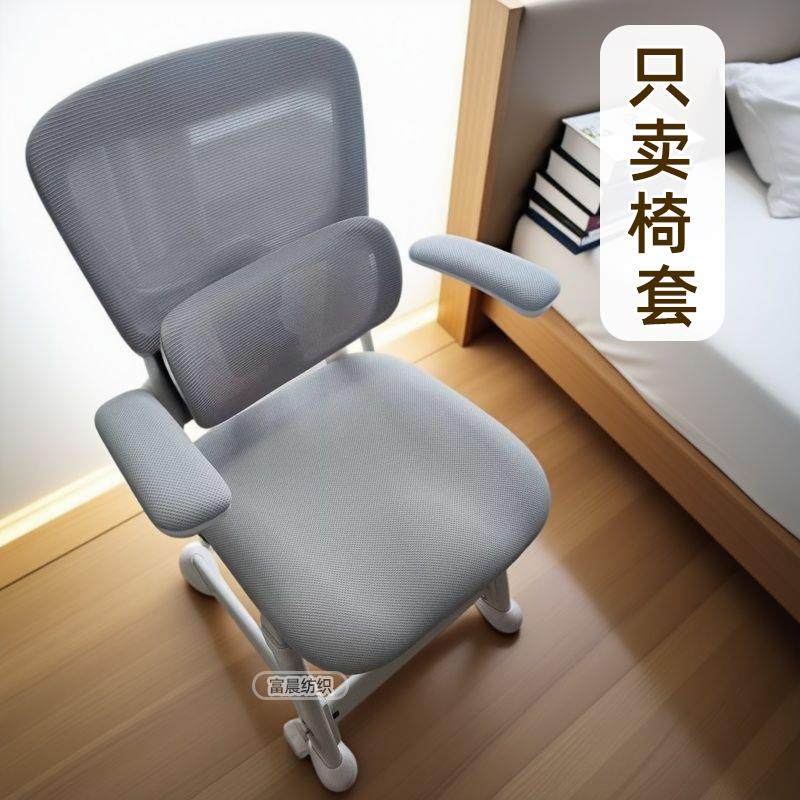 初中学生学习椅套罩弹力全包适用星动椅儿童人体工学电脑座椅防尘,居家布艺,椅套/椅垫,淘宝优惠券,粉丝福利购,淘宝优惠卷