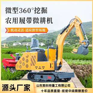 挖机旋耕履带式微耕机360旋转小地型耕机耕柴度油旋机小型挖地翻