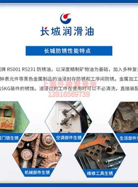 长城R5126防锈油 油膜涂层薄渗透性能 15kg