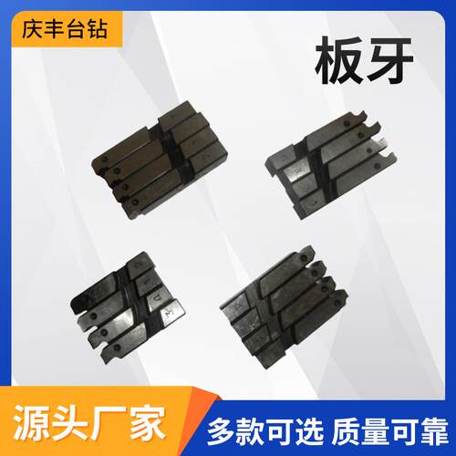 50A100A型套丝机板牙 西湖庆丰套丝机2寸3寸4寸板牙一付通用板牙