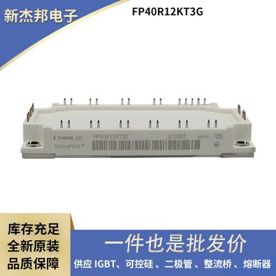 德国原厂IGBT模块FP40R12KT3G FP50R12KE3 FP75R12KT3系列齐全