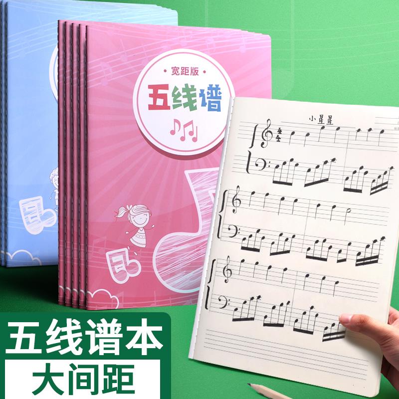 五线谱本儿童大间距宽格专业加厚初学者小学生16开可爱音乐乐谱本