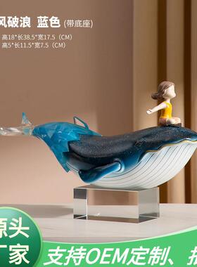 工厂客厅玄关摆件电视柜鲸鱼透明树脂工艺品乘风破浪现代创意