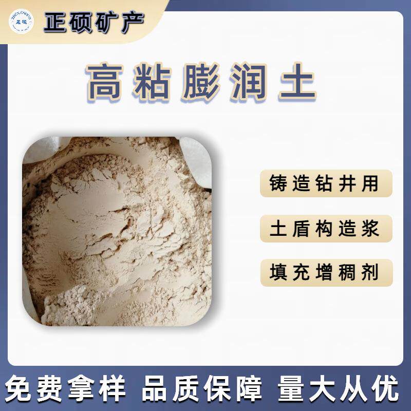 供应钙基高粘度膨润土325目 造纸涂料塑料增稠剂用高黏膨润土