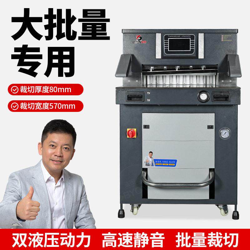 预BY-5708重型液压切纸机图文书本裁切机静音型书籍相册切割机