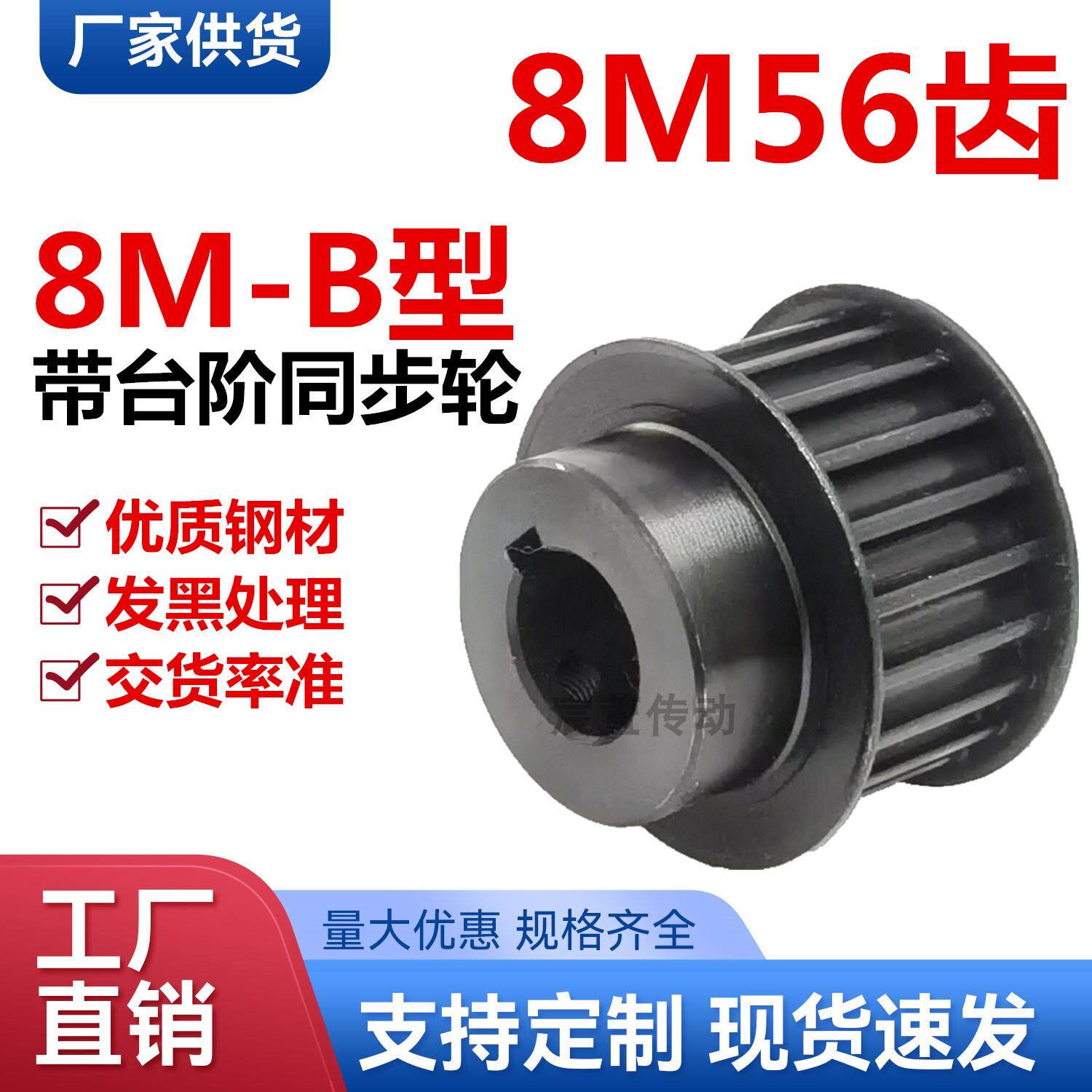 45号钢 同步轮 8M56齿 BF型槽宽27/32/42 凸台同步带轮精加工现货