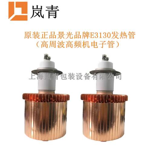 锦州景光7T69RBE3069E3130高频机高周波加热电子管8KW10KW12KW