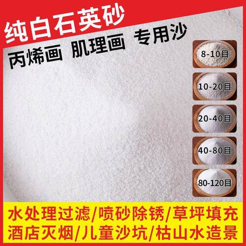 石英砂白沙子丙烯肌理画专用沙白色细沙垃圾桶烟灰缸鱼缸造景专用