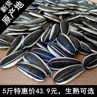 生瓜子 内蒙古生葵花籽新货河套五原炒原味熟葵花子新鲜散装5斤装