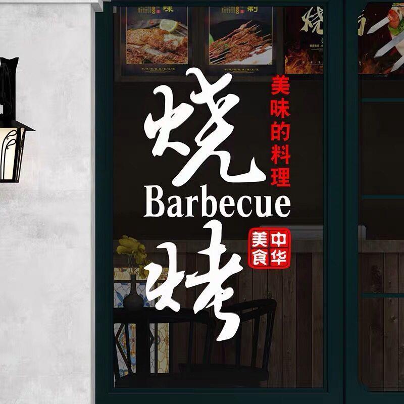 网红烧烤酒吧烤肉夜宵饭店墙面装饰贴纸亚克力3d立体墙贴创意壁画