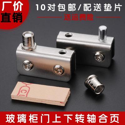 橱柜展示柜门上下夹轴玻璃门轴不锈钢玻璃合页柜子门轴小转轴包邮