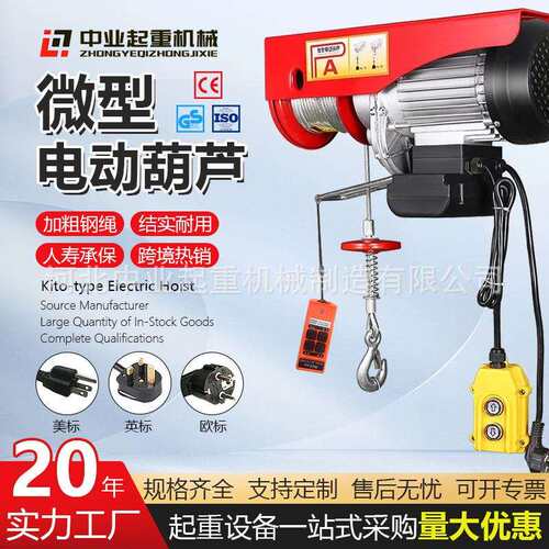 微型电动葫芦220v家用无线遥控小吊机一吨小型升降机钢丝绳卷扬机