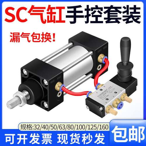 SC63标准气缸小型气动大推力手控阀套装总成32/40/80/100/125/160