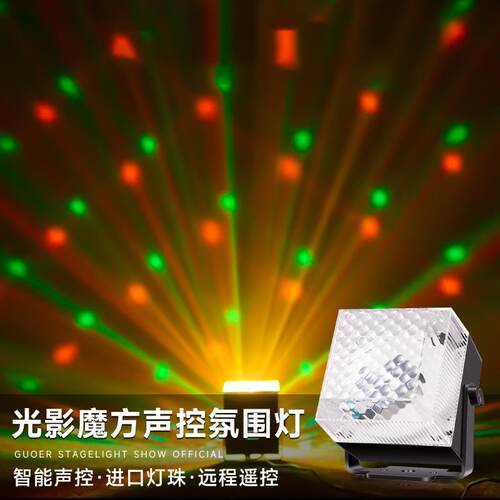 跨境新款光影魔方舞台灯带遥控KTV家庭氛围灯频闪声控小夜灯